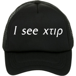 i see χτιρ καπέλο
