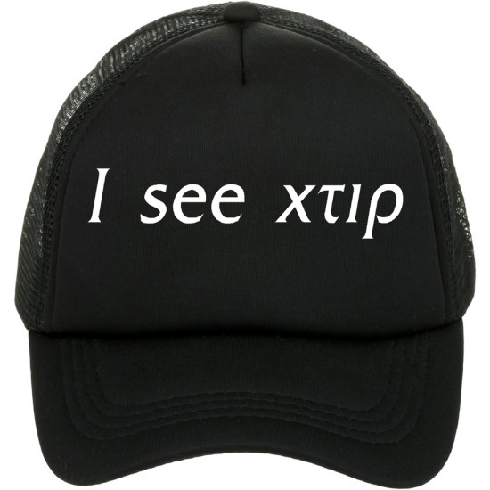 i see χτιρ καπέλο