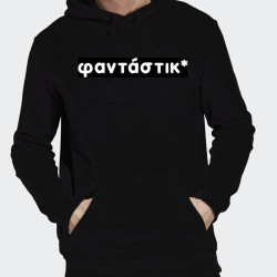 φαντάστικ* hoodie