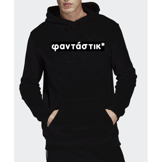 φαντάστικ* hoodie